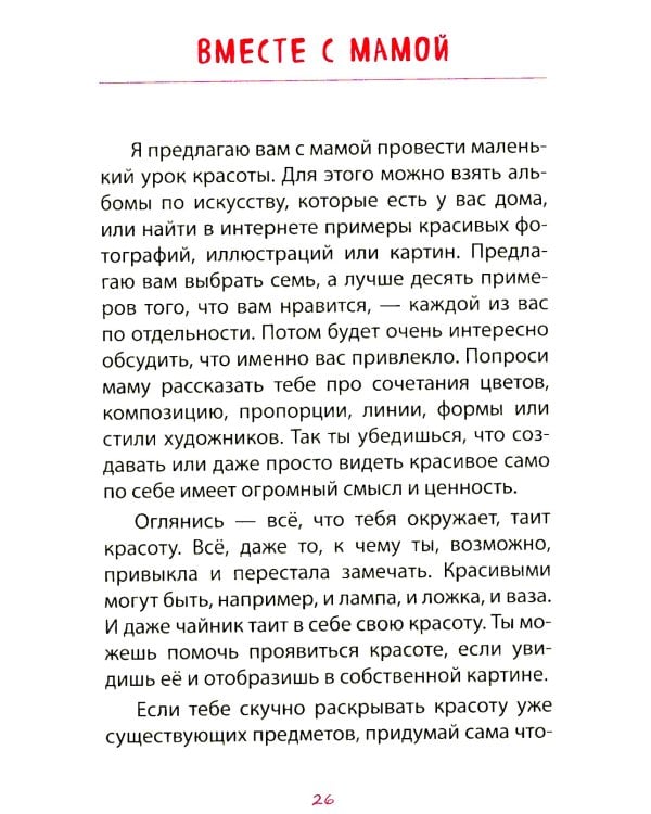 Женские секреты: книга для мам и дочерей