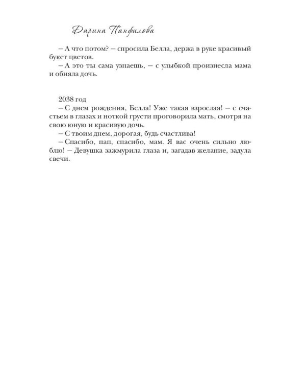 Планета без эмоций