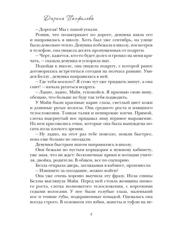 Планета без эмоций