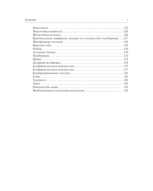 Применение ботулотоксина в процедурах по омоложению лица