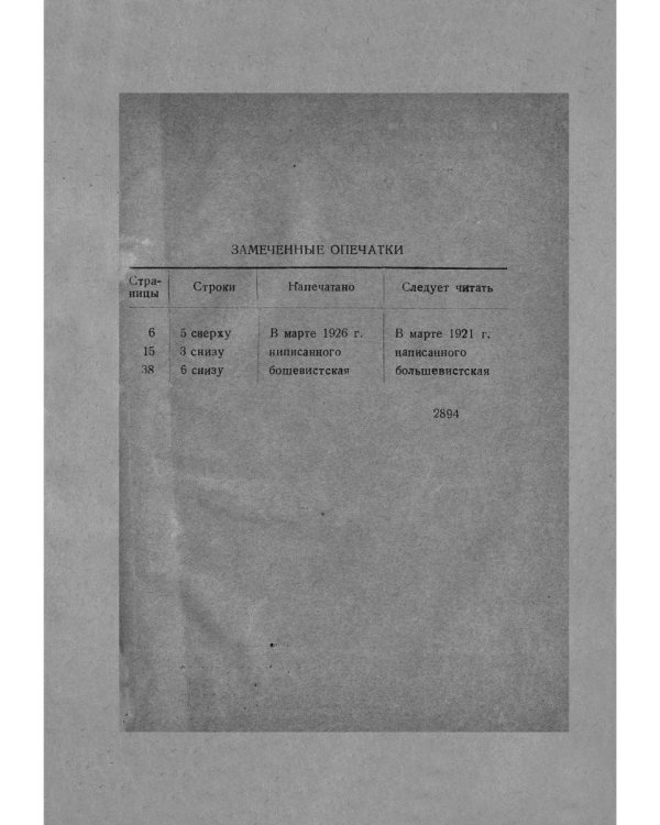 Дела давно минувших дней