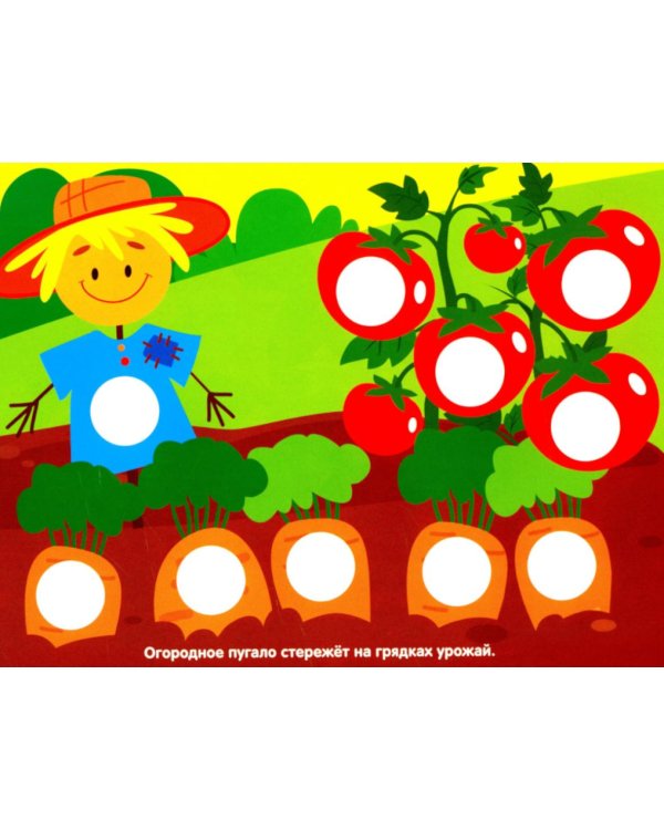 Многоразовые наклейки. Кружочки (в упаковке 4 шт.) Выпуск 9-11,16