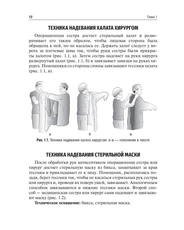 Практические навыки в хирургии и первая помощь при критических состояниях: Учебное пособие