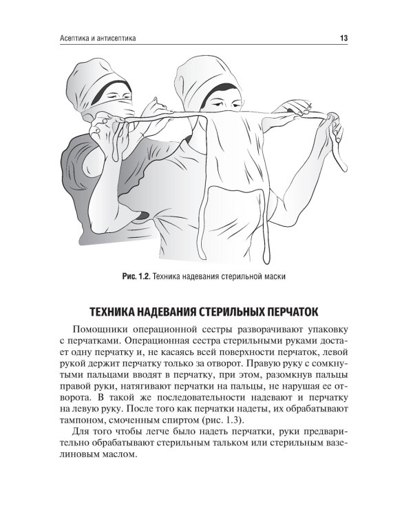 Практические навыки в хирургии и первая помощь при критических состояниях: Учебное пособие