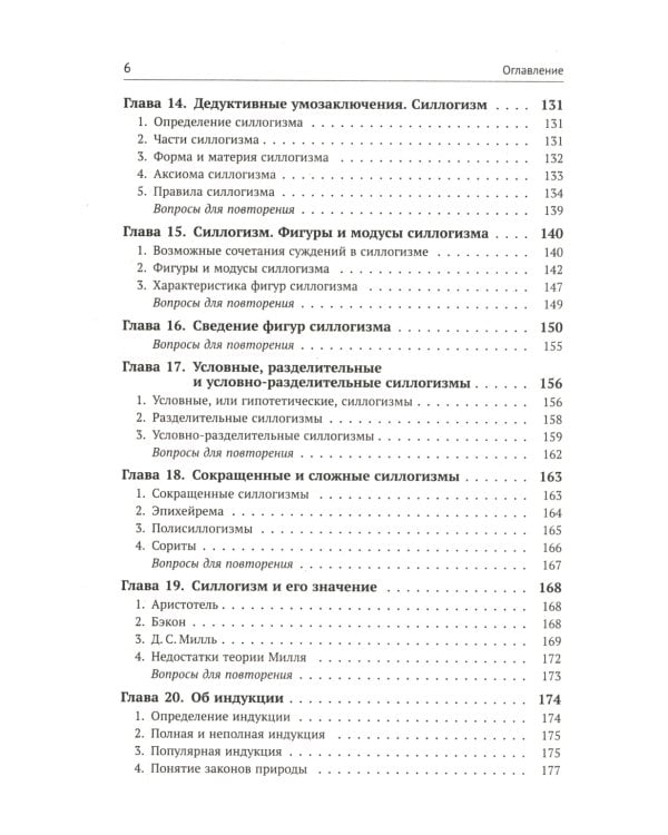 Учебник логики (пер.)