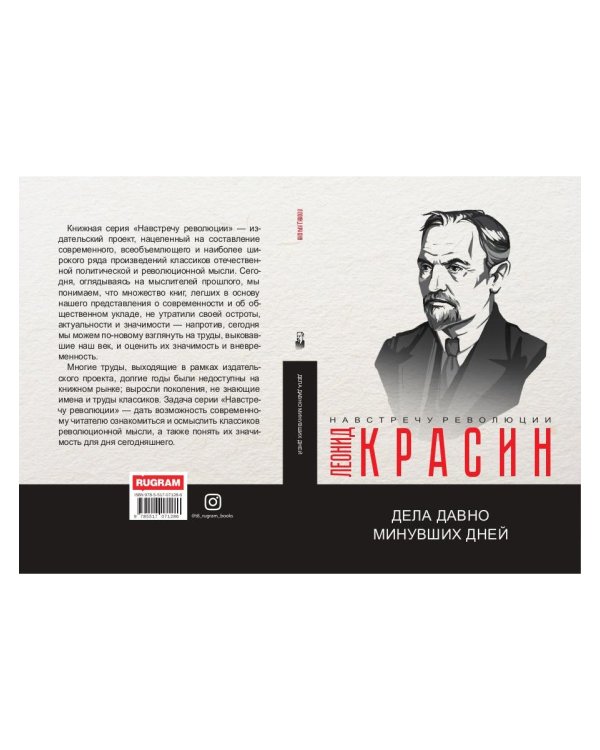 Дела давно минувших дней