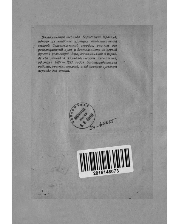 Дела давно минувших дней