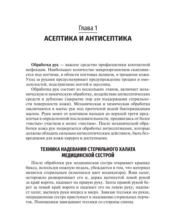 Практические навыки в хирургии и первая помощь при критических состояниях: Учебное пособие