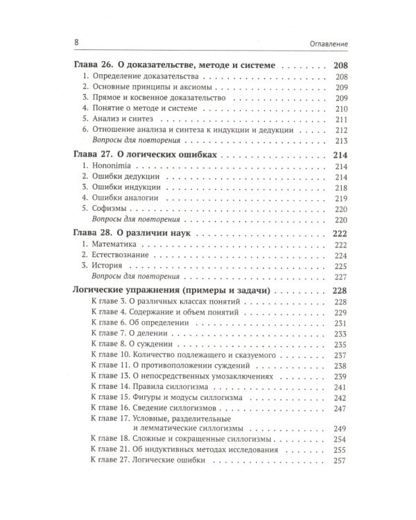 Учебник логики (пер.)