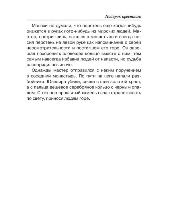 Подарок крестного