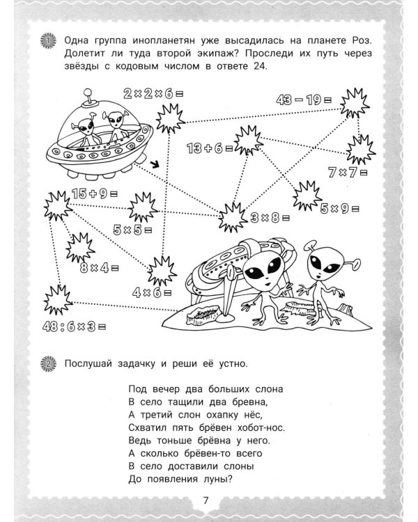 IQ-загадки и математические отгадки: 7+