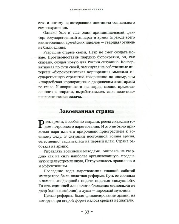 Декабристы. Мятеж реформаторов