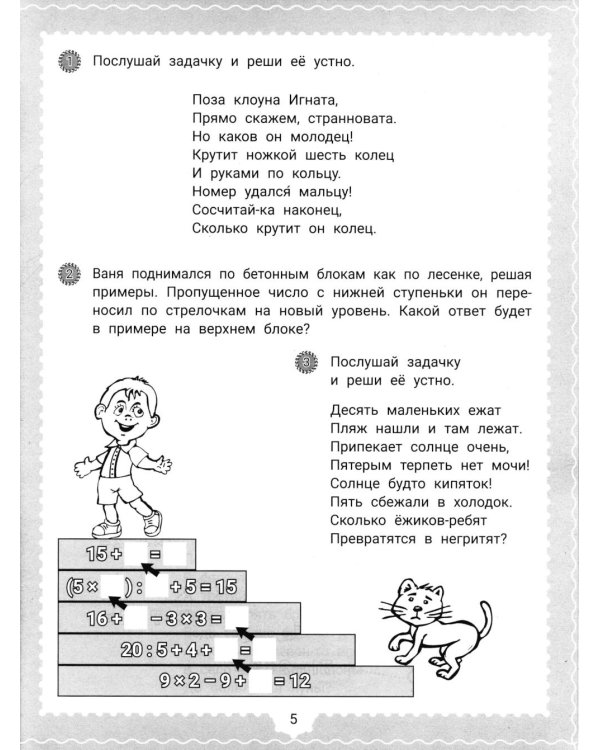 IQ-загадки и математические отгадки: 7+