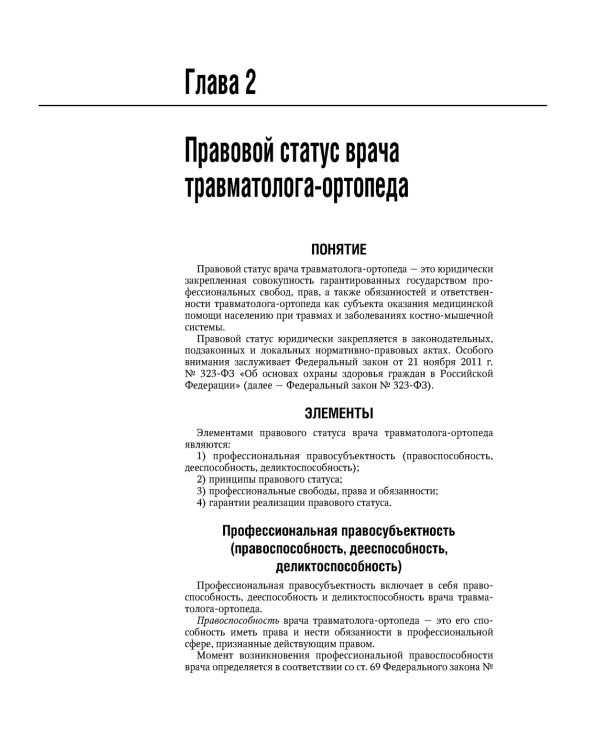 Травматология. Национальное руководство. 4-е изд., перераб.и доп