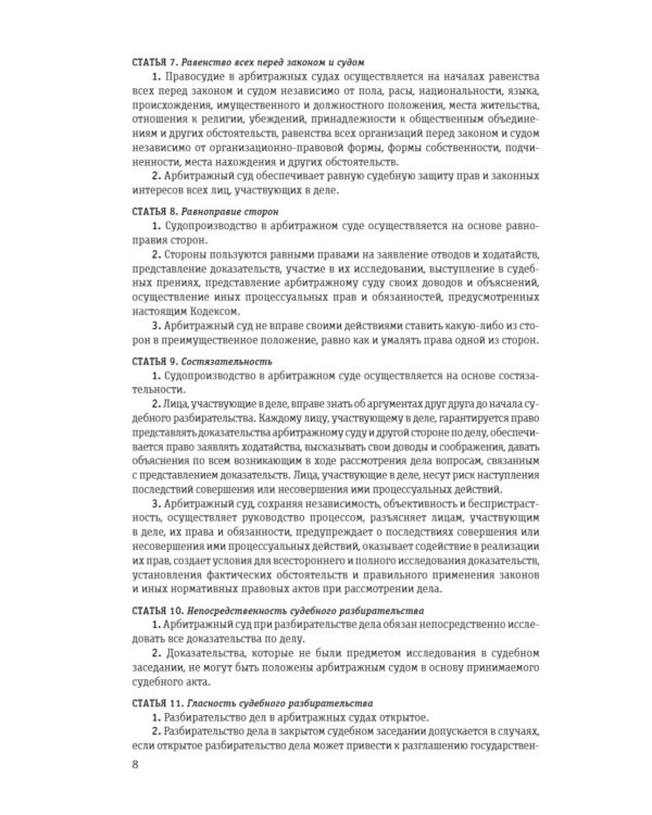 АПК РФ (с измен.и дополн.на 01.10.2023)