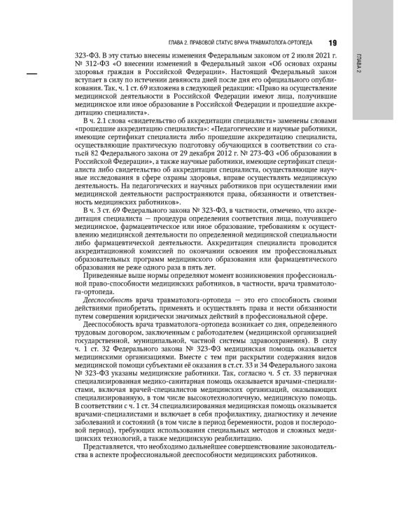 Травматология. Национальное руководство. 4-е изд., перераб.и доп