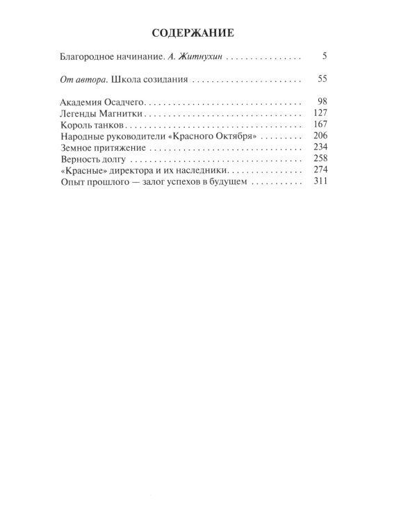 ЖЗЛ. "Красные" директора