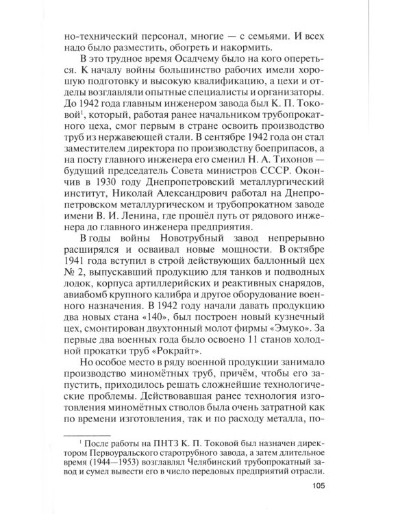 ЖЗЛ. "Красные" директора