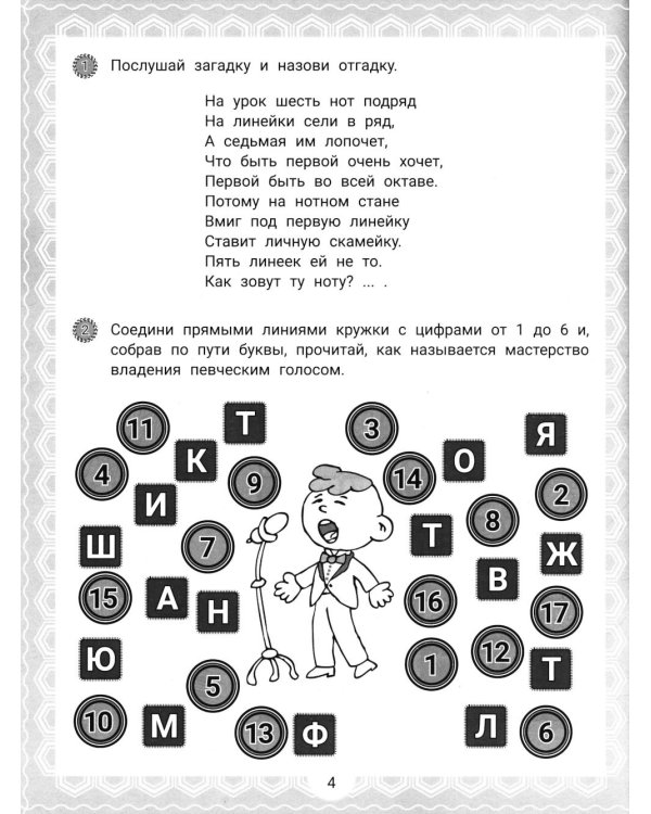 IQ-загадки и музыкальные отгадки: 6+