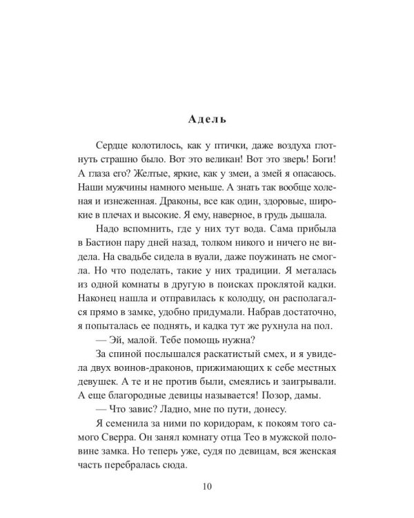 Прислужник для дракона