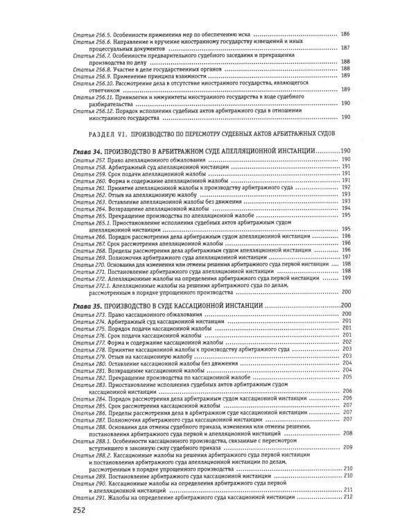 АПК РФ (с измен.и дополн.на 01.10.2023)