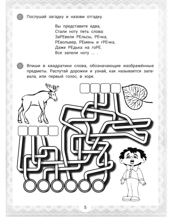 IQ-загадки и музыкальные отгадки: 6+