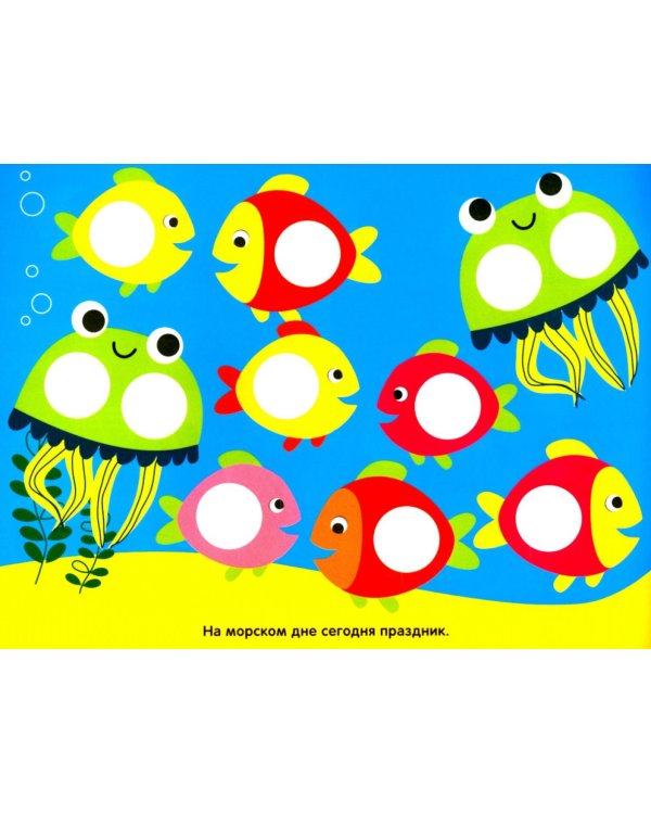 Многоразовые наклейки. Кружочки (в упаковке 4 шт.) Выпуск 12-15