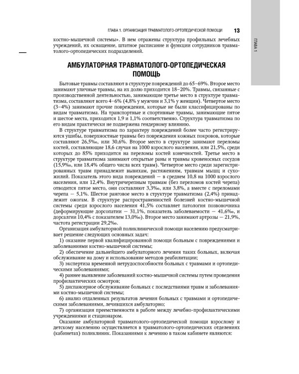 Травматология. Национальное руководство. 4-е изд., перераб.и доп