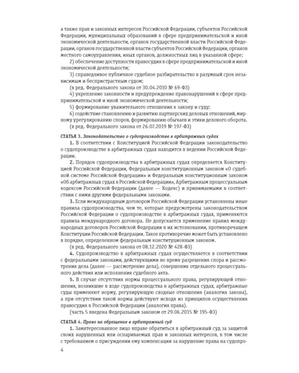 АПК РФ (с измен.и дополн.на 01.10.2023)