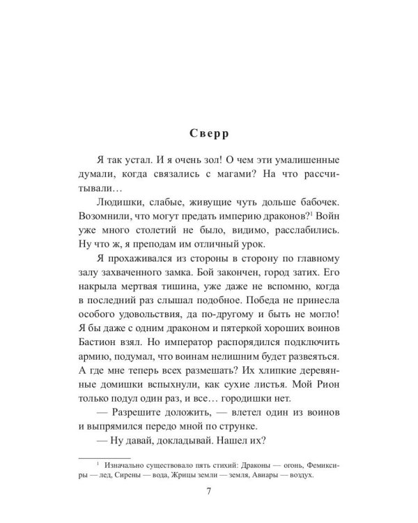 Прислужник для дракона