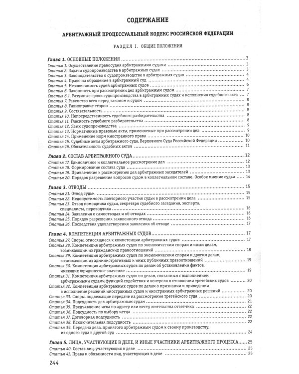 АПК РФ (с измен.и дополн.на 01.10.2023)