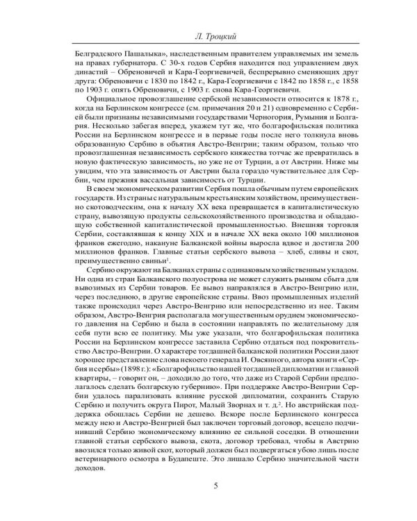 Перед историческим рубежом. Балканы и балканская война