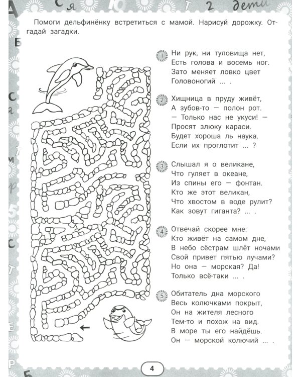IQ-загадки и подводные отгадки. 7+