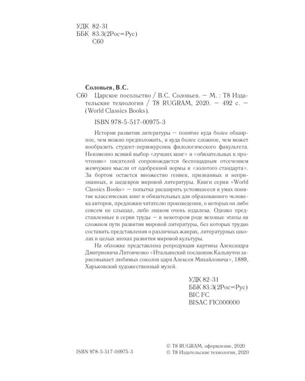 Царское посольство