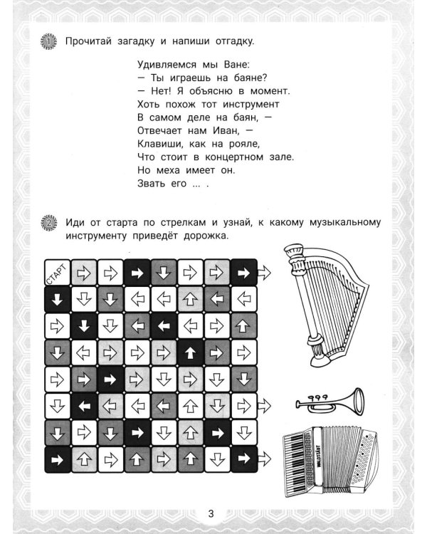 IQ-загадки и музыкальные отгадки: 6+
