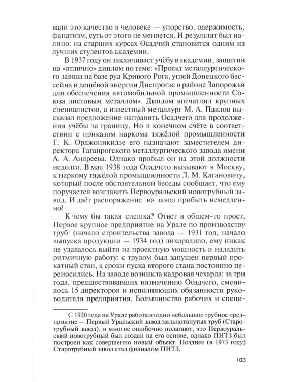 ЖЗЛ. "Красные" директора