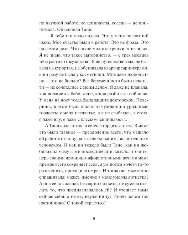 Вам и не снилось: сборник