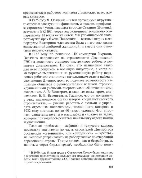 ЖЗЛ. "Красные" директора