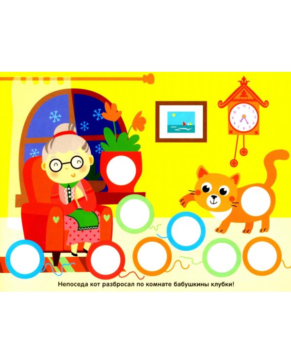 Многоразовые наклейки. Кружочки (в упаковке 4 шт.) Выпуск 12-15