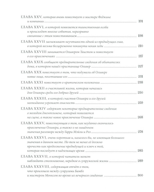 Приключения Оливера Твиста