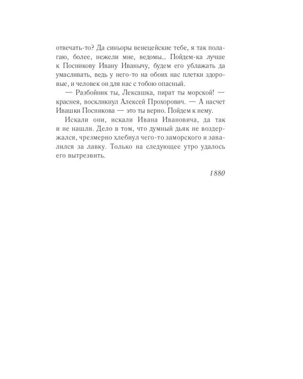 Царское посольство