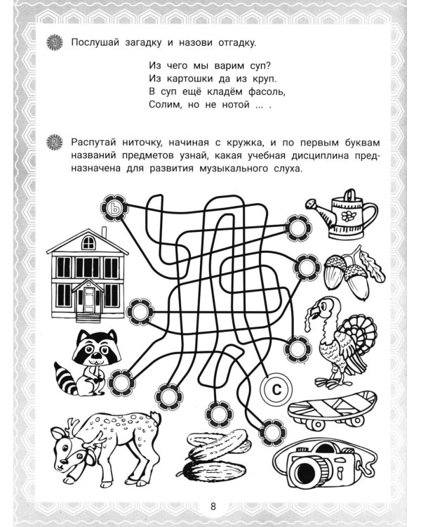 IQ-загадки и музыкальные отгадки: 6+