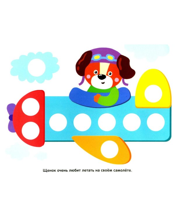 Многоразовые наклейки. Кружочки (в упаковке 4 шт.) Выпуск 12-15