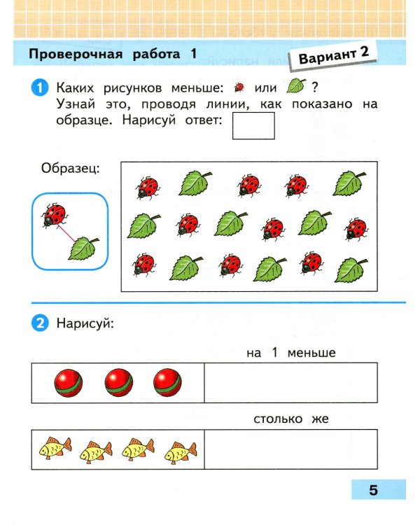 Математика. 1 класс. Проверочные работы. ФГОС