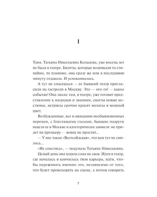 Вам и не снилось: сборник