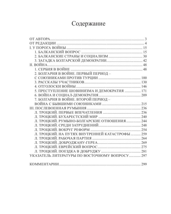 Перед историческим рубежом. Балканы и балканская война