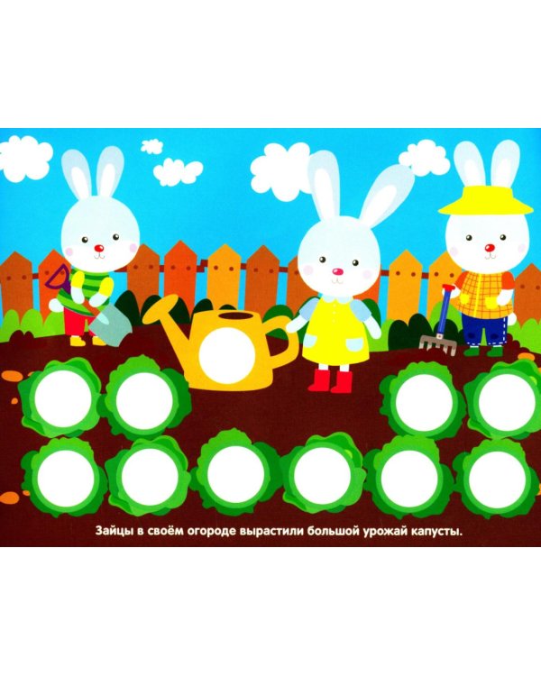 Многоразовые наклейки. Кружочки (в упаковке 4 шт.) Выпуск 12-15