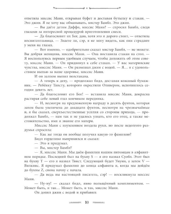 Приключения Оливера Твиста