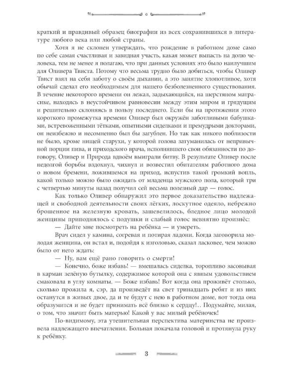 Приключения Оливера Твиста