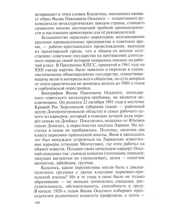 ЖЗЛ. "Красные" директора